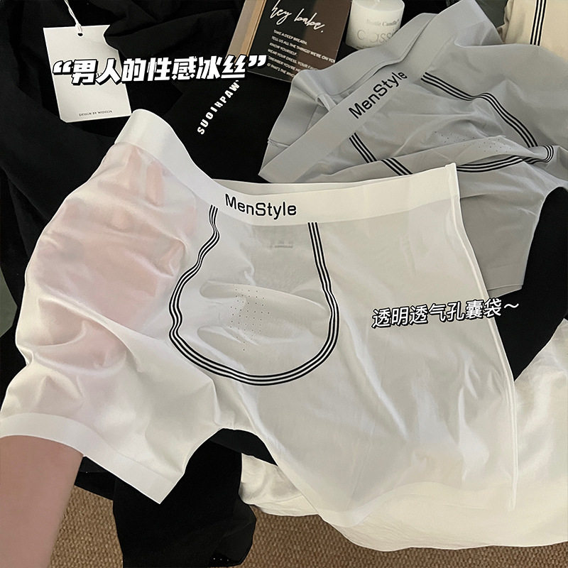 男人的冰丝全裤10A抑菌透明透气孔囊袋男士中腰四角内裤