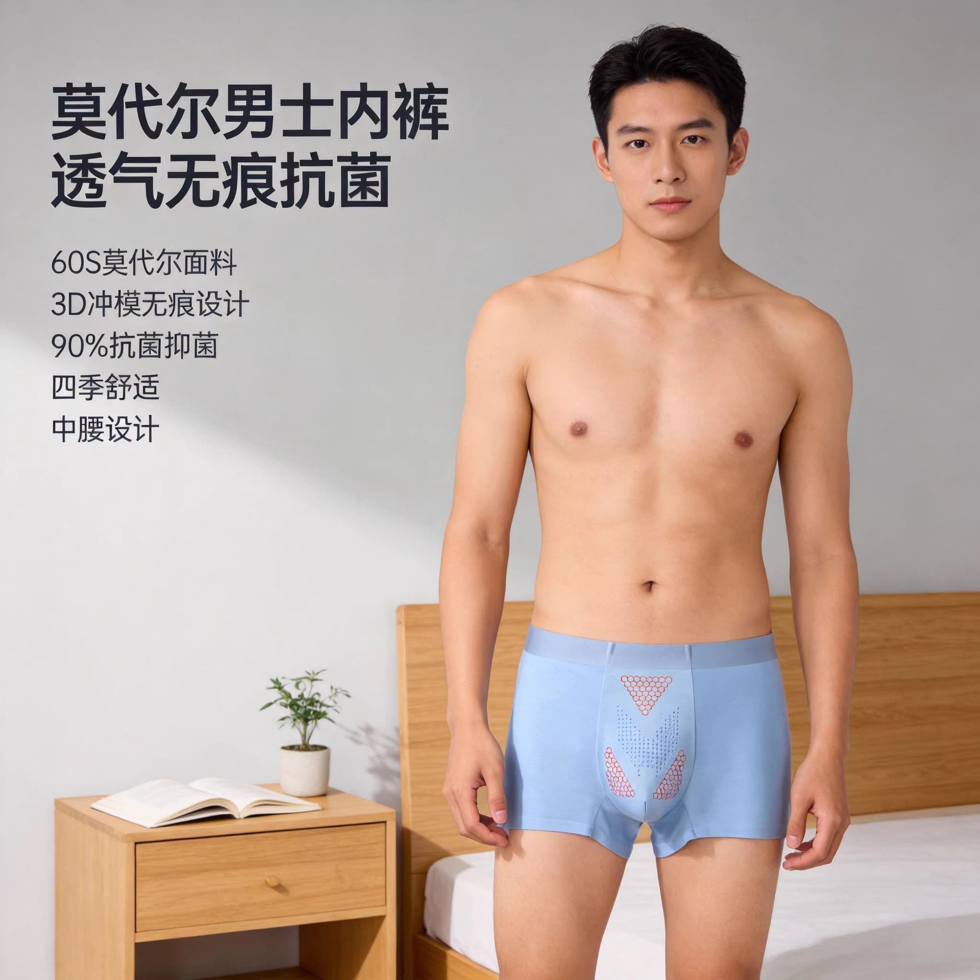 10A生蚝素抑菌莫代尔托玛琳负离子按摩裆男士内裤平角四角短裤衩