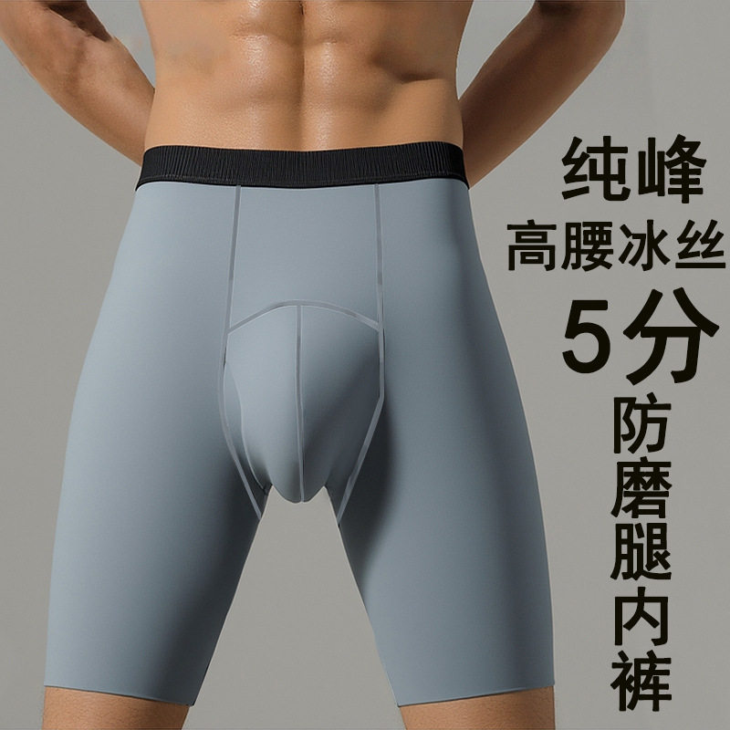 男士高腰内裤冰丝运动加肥加大男骑行裤加长款男士无痕内裤