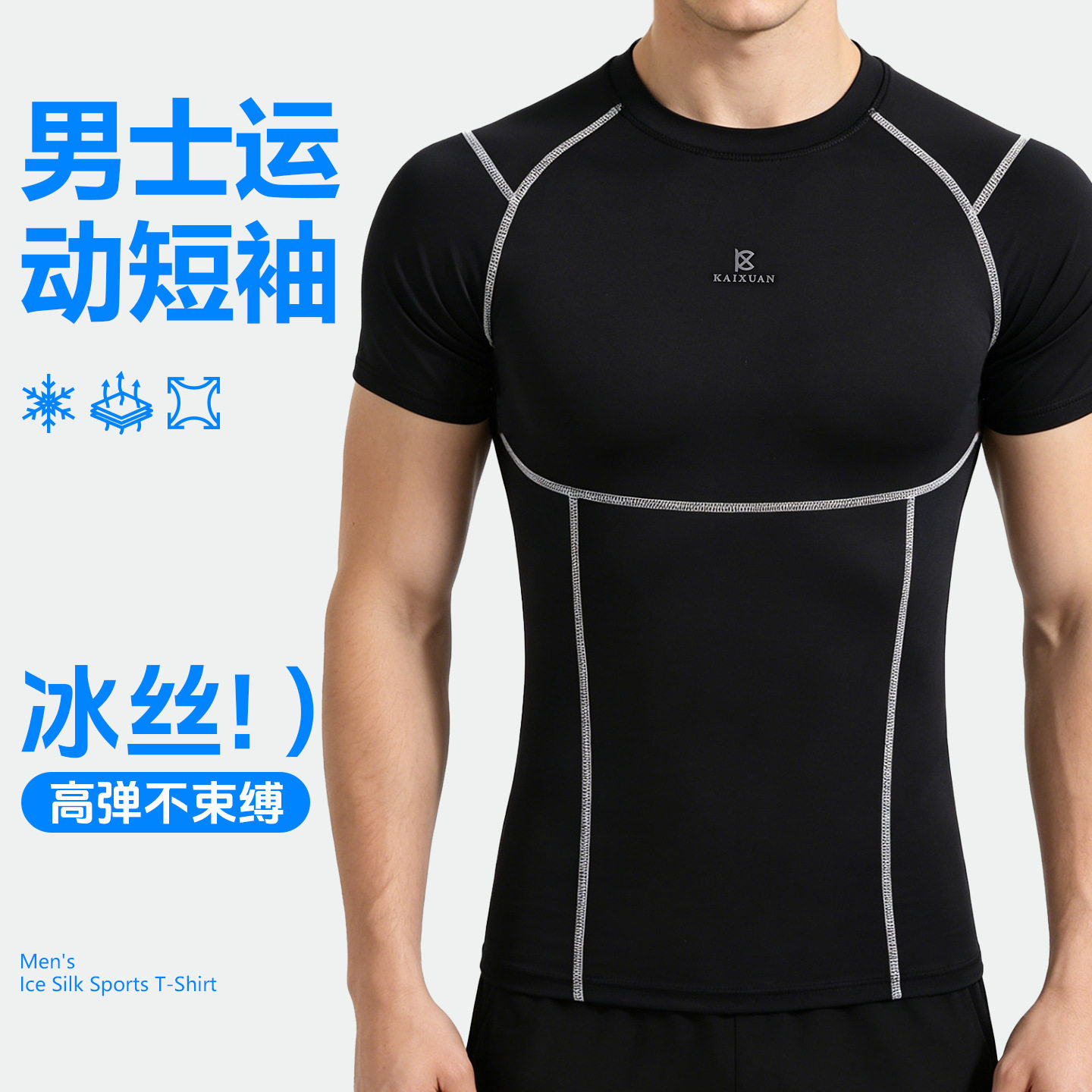 男士冰丝健身短袖速干紧身衣运动透气跑步训练服黑色高弹微压塑型
