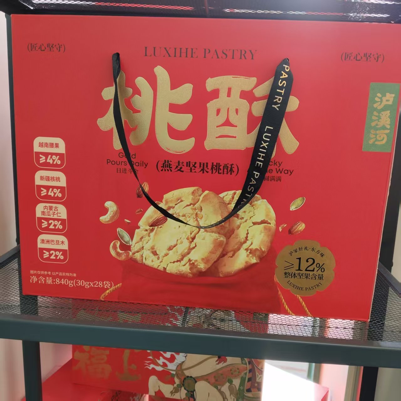 实体代购】泸溪河燕麦坚果桃酥咸蛋黄原味大桃酥礼盒装送长辈礼品