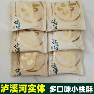 比价比服务】泸溪河实体代买独立装小桃酥核桃酥椰奶蛋黄散称饼干