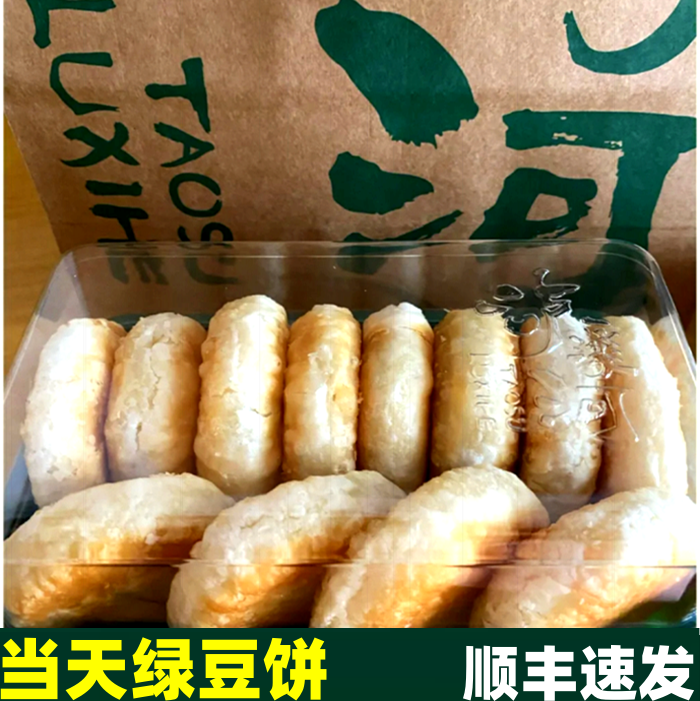 顺丰新鲜发】泸溪河代购绿豆饼手工传统绿豆糕下午茶零食特产糕点