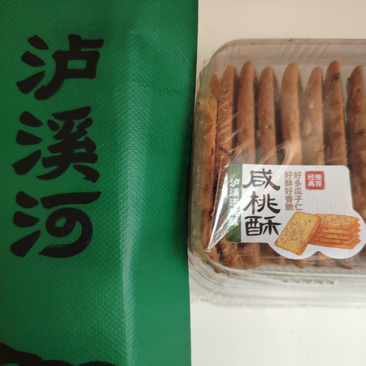 泸溪河招牌糕点现做新鲜咸桃酥