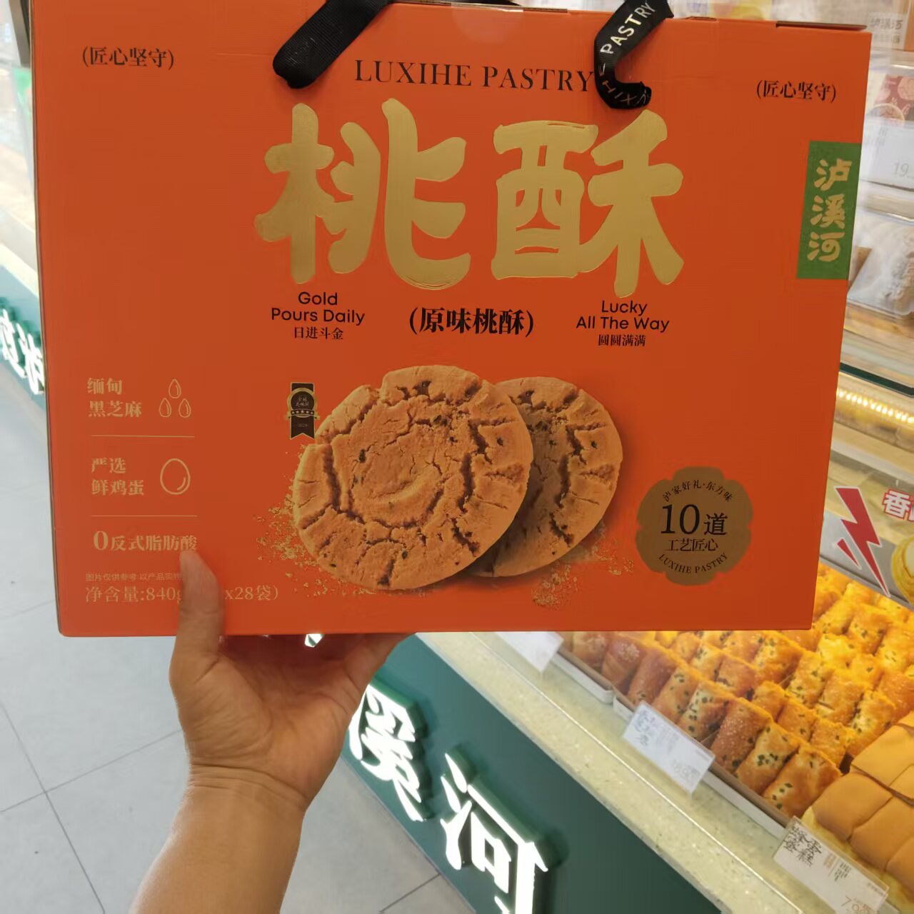 更强保护】泸溪河燕麦坚果桃酥咸蛋黄原味大桃酥礼盒装送长辈礼品