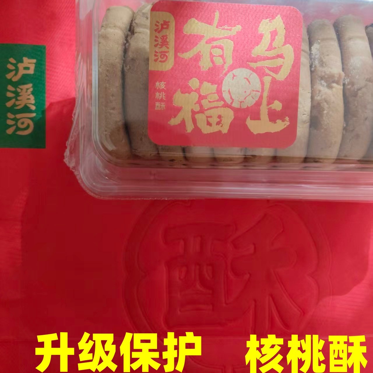 真实代买】南京泸溪河核桃酥盒装老式大桃酥新鲜酥脆饼小零食糕点