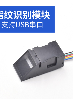 光学指纹模块 FOR Aduino识别锁 二次开发电容USB采集传感器