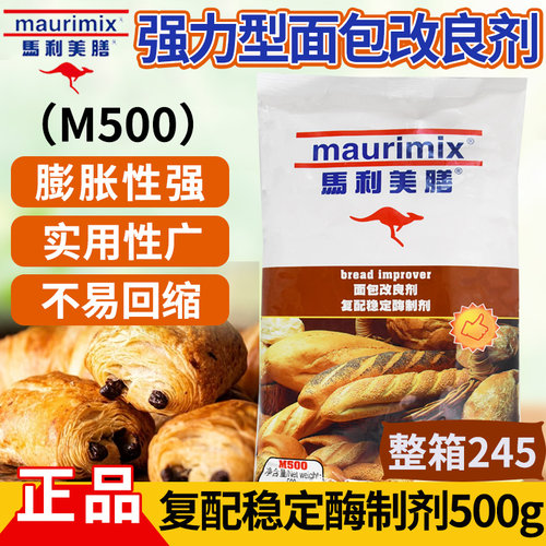 马利美膳面包改良剂烘焙添加剂