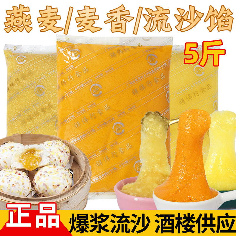 流心酱麦香酱燕麦酱流沙包子爆浆雪饼核桃特色酒店包子馅5斤商用