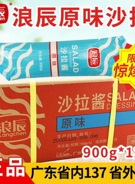 浪辰原味沙拉酱900克X12袋整箱原味沙拉酱手抓饼寿司水果沙拉包邮