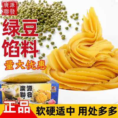 绿豆蓉味馅5斤 广源联发绿豆馅 面 包糕 点包子 月饼绿豆味馅烘焙