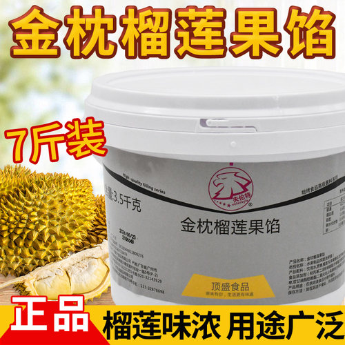 顶盛榴莲果馅7斤商用披萨榴莲酱