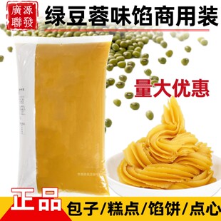 绿豆蓉味馅5斤广源联发绿豆馅 面包糕点包子月饼绿豆味馅烘焙