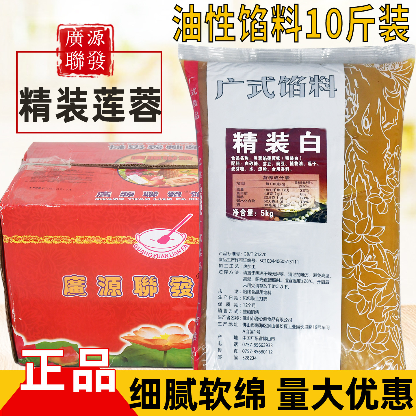 莲蓉月饼馅广源联发精装白莲蓉味馅糕点蛋黄酥10斤商用月饼馅料