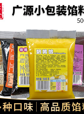 广源奶黄芝麻豆沙馅包子馅