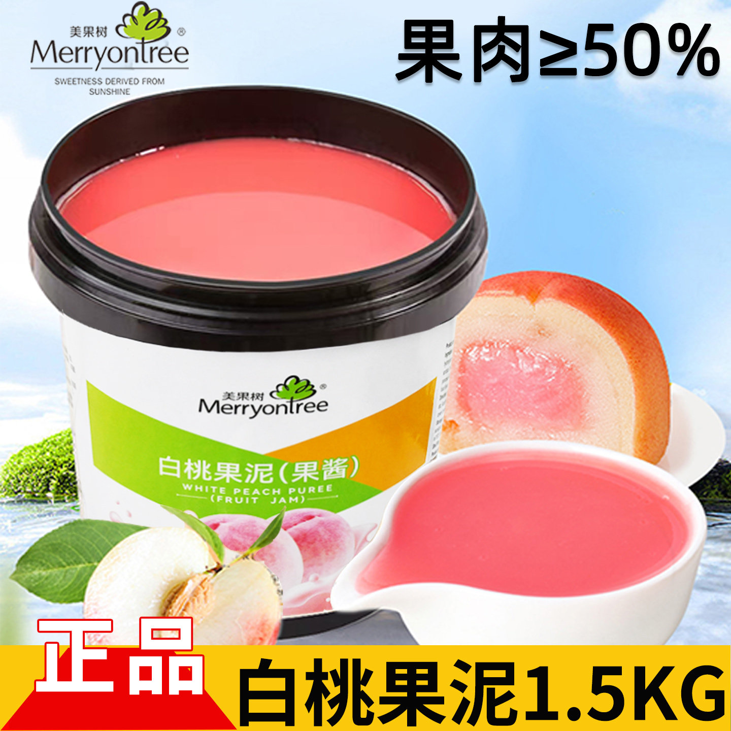 美果树白桃果泥1.5Kg宝来美果树果泥果酱水蜜桃子装饰饮品慕斯图片