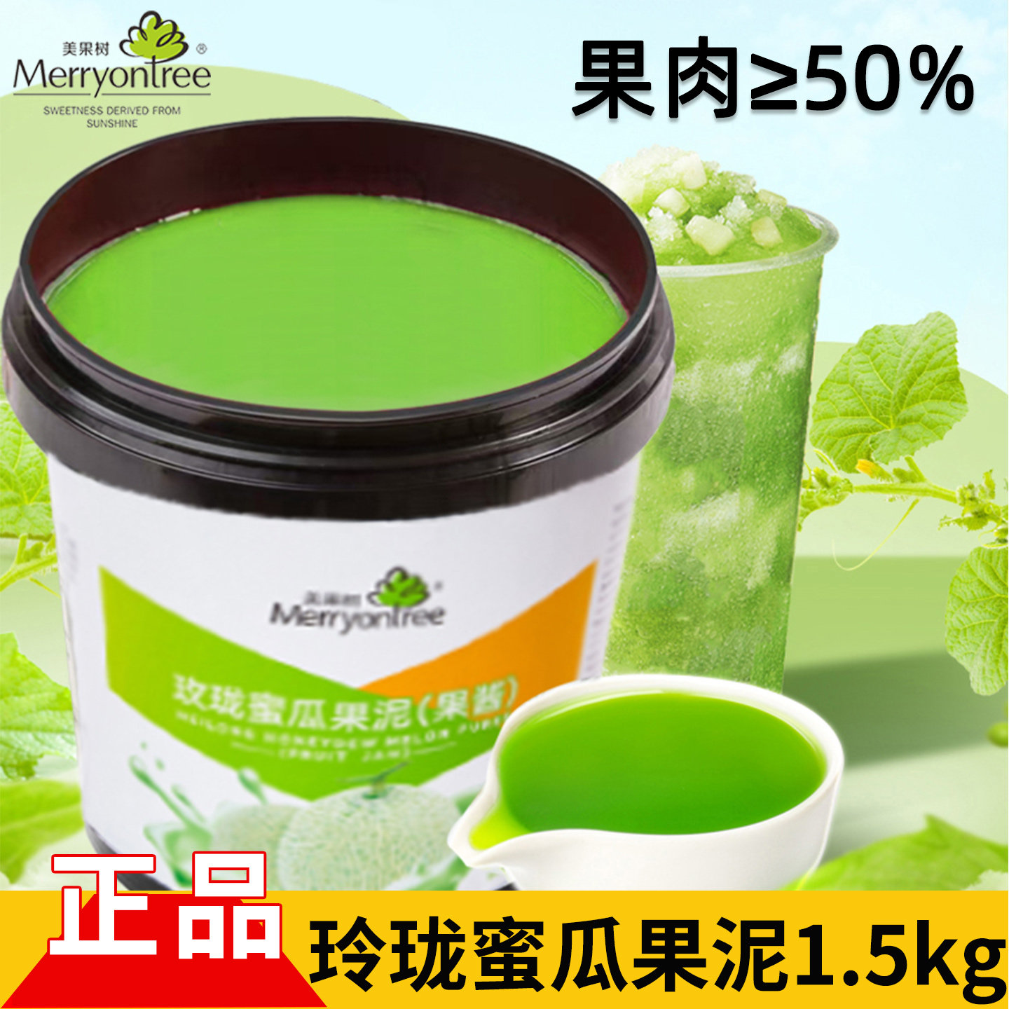 美果树玲珑蜜瓜果泥1.5Kg宝来美果树果泥果酱哈密瓜味饮品慕斯,粮油调味/速食/干货/烘焙,果酱/鲜花酱/甜味酱,淘宝优惠券,粉丝福利购,淘宝优惠卷