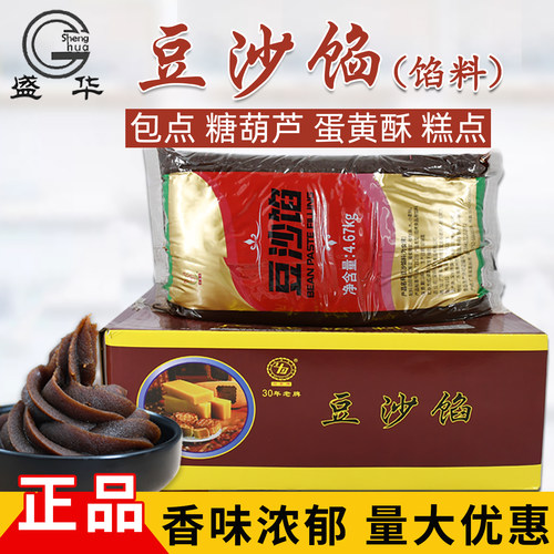 盛华豆沙馅包子糕点月饼蛋黄酥馅