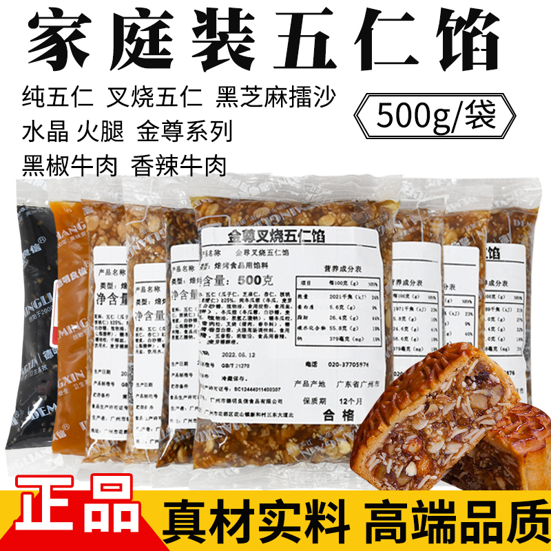 德明良信五仁月饼馅广式中秋月饼馅家庭装高端月饼馅料DIY