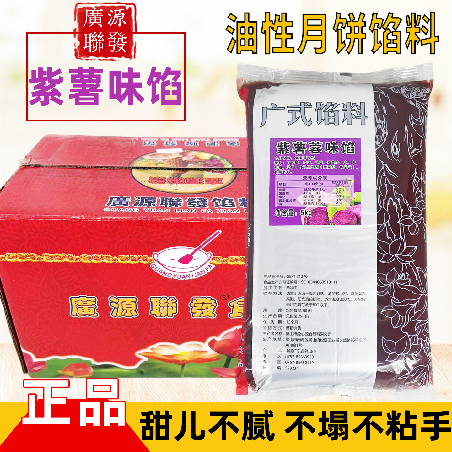 广源紫薯馅5kg中秋月紫薯月饼饼馅料豆蓉味馅蛋黄酥广式月饼馅