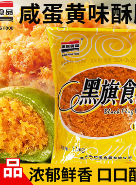 黑旗咸蛋黄酥脆松1.5kg咸鲜味