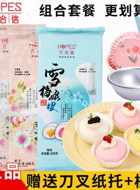 六合信雪梅娘皮12*12半成品雪媚娘皮面包蛋黄酥拉丝麻薯皮免蒸