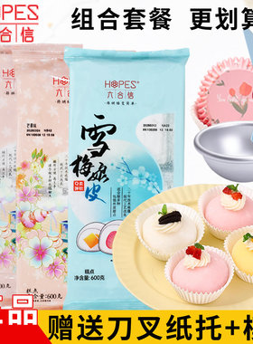 六合信半成品雪梅娘皮原味草莓