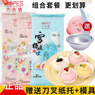 六合信雪梅娘皮12*12半成品雪媚娘皮面包蛋黄酥拉丝麻薯皮免蒸