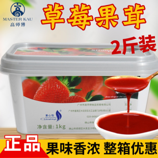 高师傅草莓果泥 果心怡草莓果茸 慕斯西点装饰草莓果泥包邮