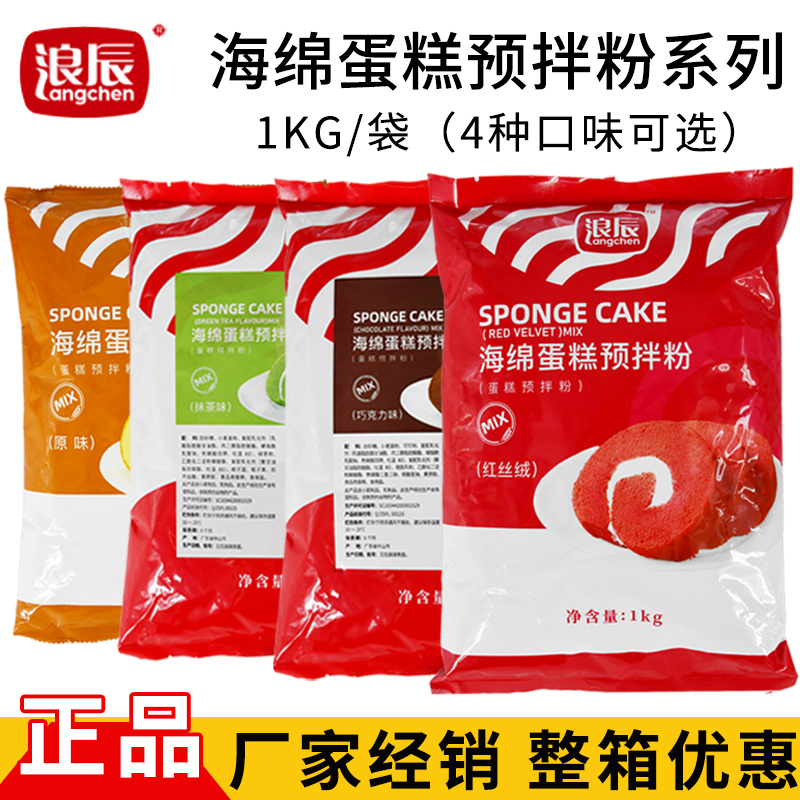 浪辰海绵蛋糕预拌粉彩色丝绒