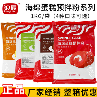 浪辰海绵蛋糕预拌粉糕点预拌粉巧克力 抹茶 浪辰红丝绒预拌粉 包邮