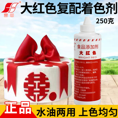红色色素糕点奶油饮料上色