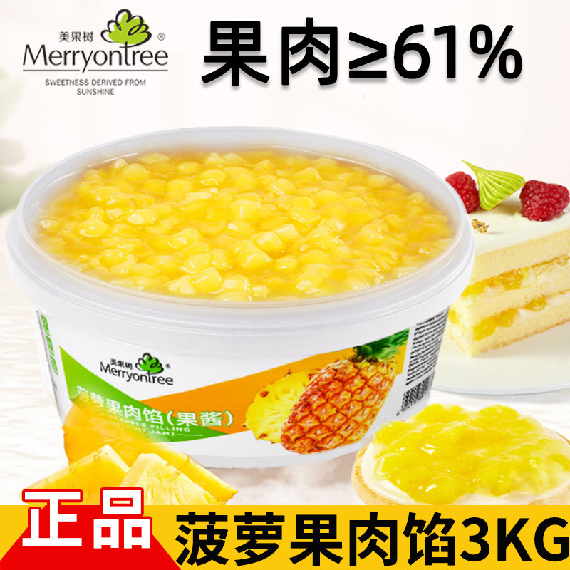 宝来美果树菠萝果肉馅蛋糕水果馅图片