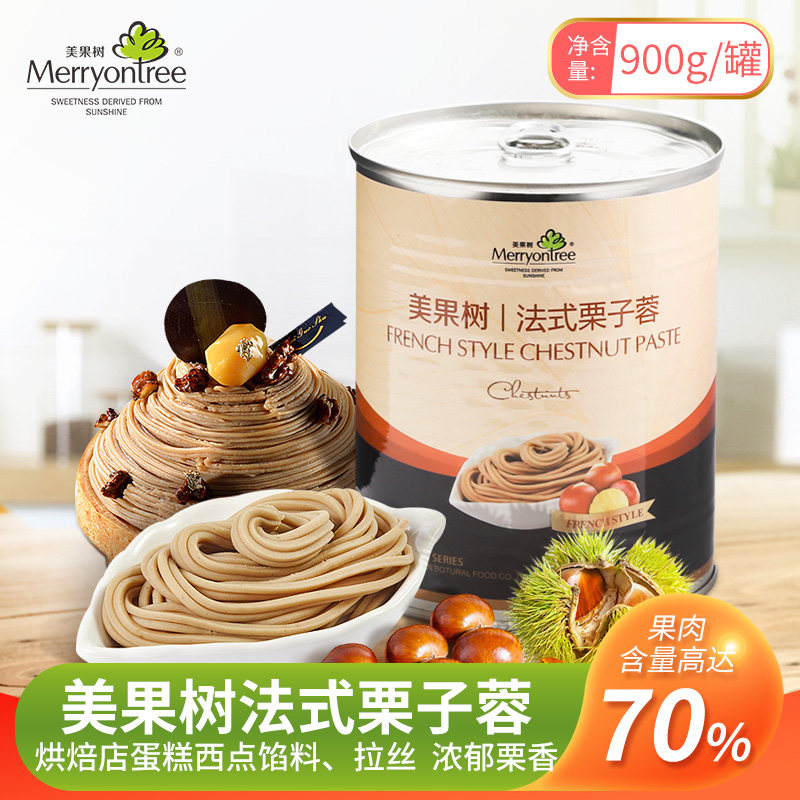 美果树栗子蓉900g 法式栗子蓉 栗子泥烘焙蛋糕慕斯用栗子蓉加奶油