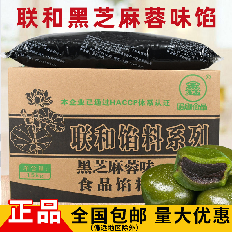 联和黑芝麻蓉味馅蛋黄酥冰皮月饼面包包子糖葫芦青团馅商用10斤
