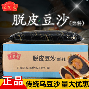 大莞家脱皮黑豆沙5KG兄弟黑豆沙榄仁豆沙传统乌豆沙老式月饼馅料