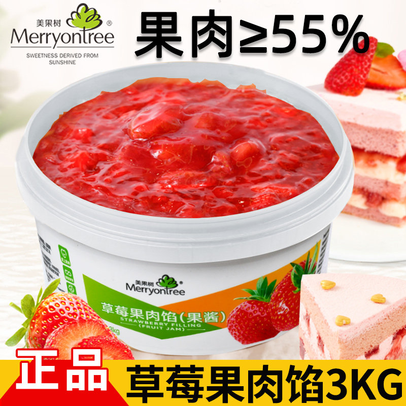 美果树草莓果肉馅蛋糕面包夹心馅图片