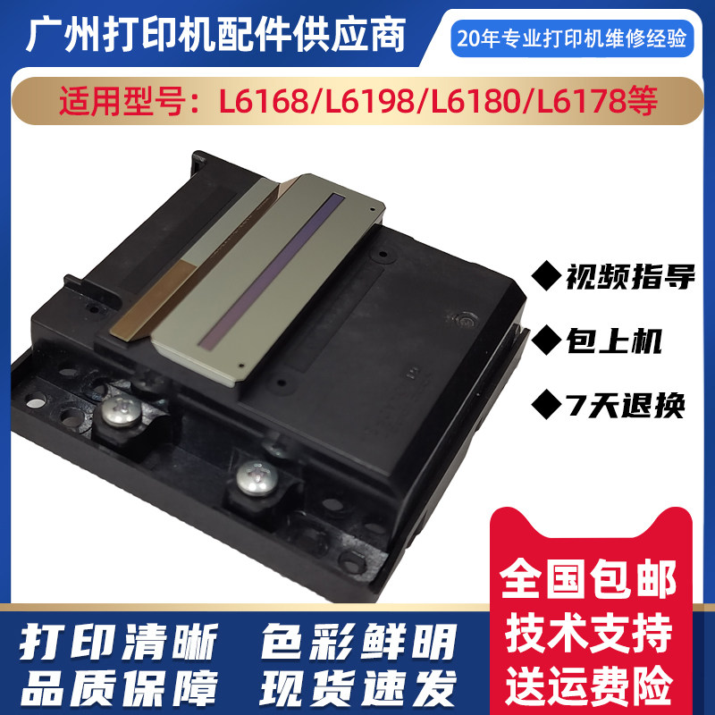 爱普生L6168打印头L6166/6198/6180/6170/6176/6178L62686468喷头