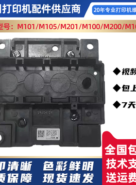 爱普生M101/M201/M100/M200/M1030M1108/ M1218/M2118/M105/M205
