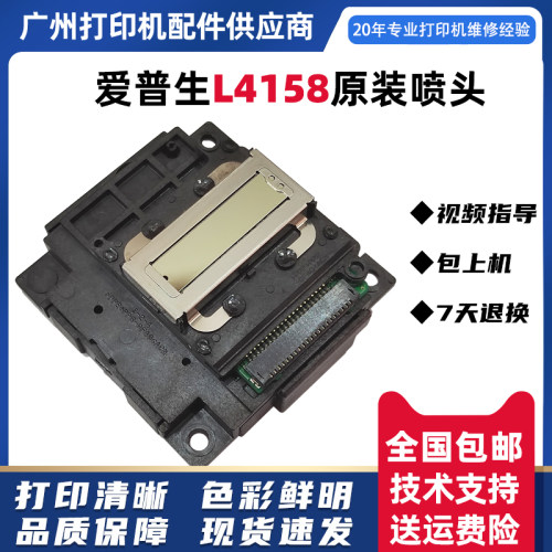 爱普生L4158打印头L4168/L4260/L3158/L3180/L4169L4160L5198喷头