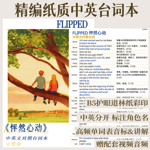 精编彩印怦然心动中英文对照台词本定制印刷纸质学习册单词表包邮
