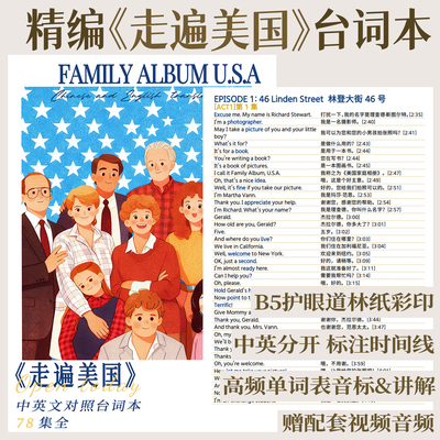 走遍美国中英文台词本定制印刷纸质学习册100ls打卡表包邮