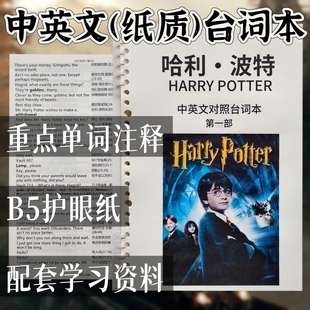 哈利波特台词本中英文对照原版英语剧本定制印刷本1-8部完整版