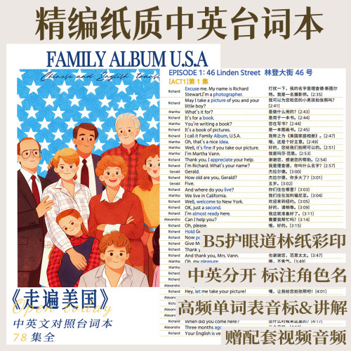 精编彩印走遍美国中英文对照台词本定制印刷纸质学习册单词表包邮