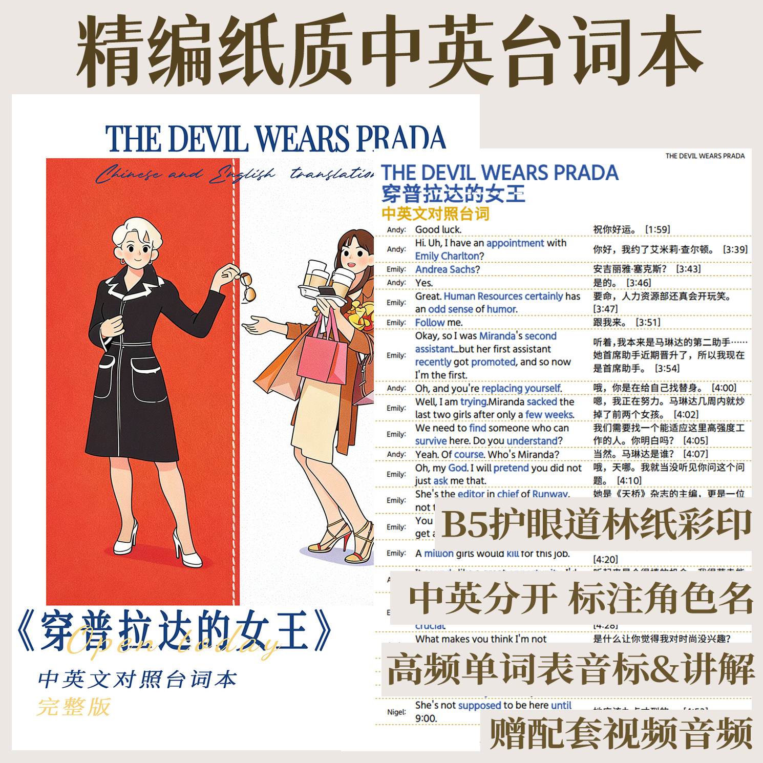 穿普拉的女王台词本中英文对照定制彩色印刷纸质学习册包邮