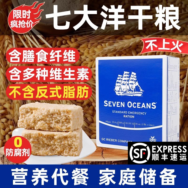 挪威进口七大洋高级压缩饼干户外代餐应急粮营养零食充饥饱腹正品