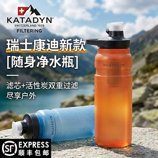 康迪新款KATADYN轻便携式户外直饮过滤壶水瓶旅行应急求生净水器