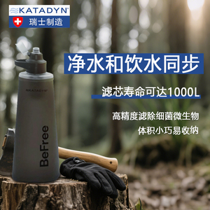 康迪KATADYN轻便携式户外直饮过滤壶水瓶野营旅行应急求生净水器