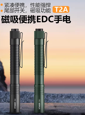 VTiGER蔚虎T2A笔型强光手电筒便捷户外应急防水磁吸1500流明照明