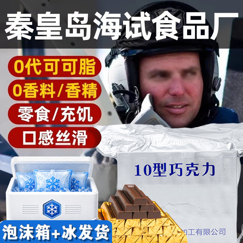 海试10型空勤牛奶巧克力零食20型黑巧克力纯正可可脂飞行充饥礼物